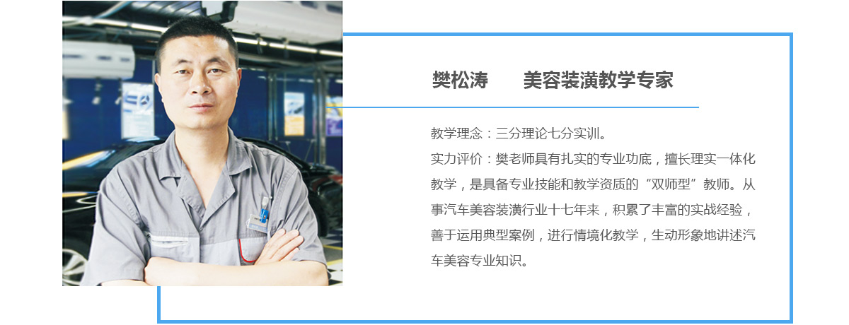 汽车美容学校_汽修老师