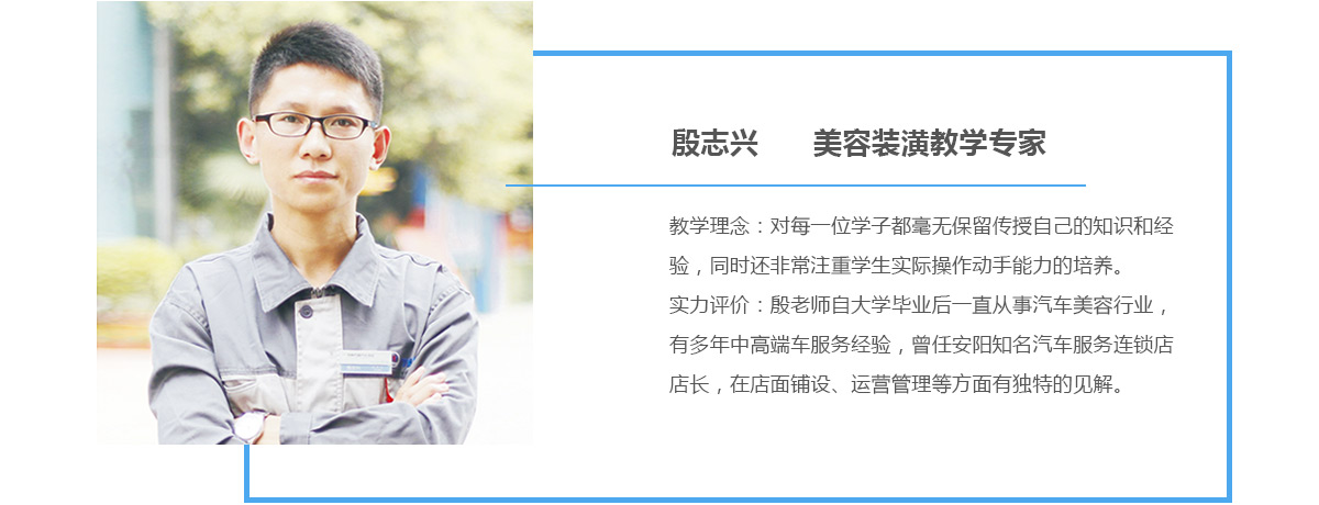 汽车美容学校_汽修老师