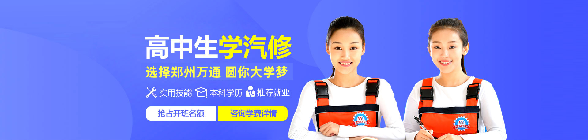 郑州万通汽车学校